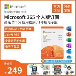 Microsoft 微软 365个人版密钥 官方2019Office365激活码 1年新续订