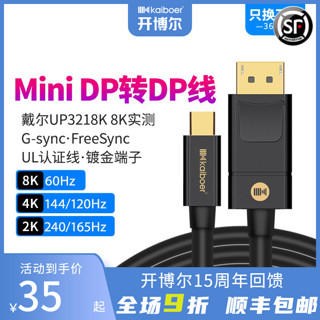 开博尔电竞miniDP转DP线8K60hz显卡1.4版迷你DP转dp线雷电显示器