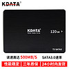 KDATA SSD固态硬盘SATA3接口120G适用于台式机笔记本电子硬盘升级