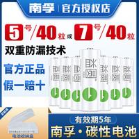 南孚电池益圆5号7号碳性电池五号七号儿童玩具空调电视机遥控器鼠标闹钟1.5V干电池AA批发AAA电池