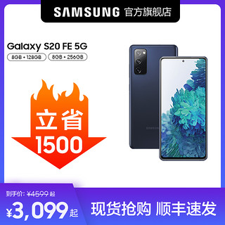 三星 Galaxy S20 FE 5G Samsung SM-G7810骁龙865 双模拍照手机