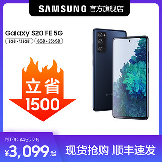 三星 Galaxy S20 FE 5G Samsung SM-G7810骁龙865 双模拍照手机