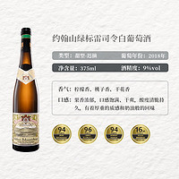 HENKELL 汉凯 约翰山酒庄 绿标 雷司令甜白葡萄酒 750ml 单支装