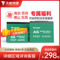 天能电池48V60V72V12AH20AH电动电瓶车A6铅酸蓄电池