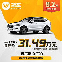 VOLVO 沃尔沃 XC60 2022款 B5 四驱智逸豪华版蔚车汽车新车