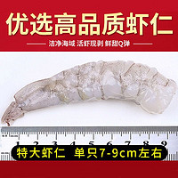 寰球渔市 完全无冰特大虾仁现剥特级肥厚虾仁新鲜速冻200g/袋