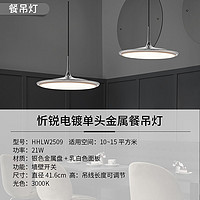 Panasonic 松下 忻锐单头金属电镀餐吊灯北欧银色个性创意吧台温馨客厅吊灯