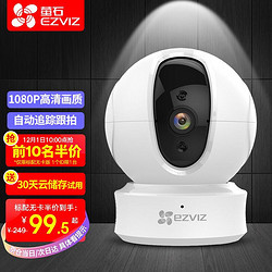 EZVIZ 萤石 C6C 1080P智能云台摄像机室内家用监控器无线wifi手机远程双向通话高清夜视360°莹石 C6CN