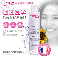 TOPICREM Topicrem 洁肤卸妆水200ml 温和不刺激敏