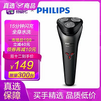 PHILIPS 飞利浦 电动剃须刀全身可水洗自动研磨S1203/02棕