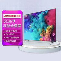 CHANGHONG 长虹 65D5P 65英寸远场语音智慧屏AIoT物联2GB+16GB全面屏电视