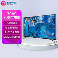 SKYWORTH 创维 70A9 70英寸4K超高清超薄全面屏 大屏护眼教育平板电视
