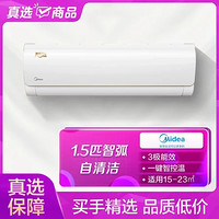 Midea 美的 新能效 智弧 智能变频 1.5匹 壁挂式空调KFR-35GW/N8MJA3