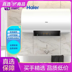 Haier 海尔 ES60H-J5(U1) 60升热水器 智能APP控制变频速热一级能效健康安全防电墙预约洗浴 J5(U1)系列