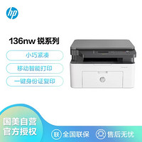 HP 惠普 136nw 锐系列激光多功能一体机 三合一 打印复印扫描 M1136升级款网络无线版