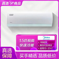 Midea 美的 新一级 极酷 智能变频 1.5匹壁挂式空调KFR-35GW/N8VHA1