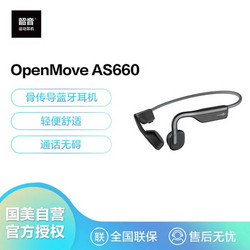 AFTERSHOKZ 韶音 AfterShokz OpenMove AS660骨传导蓝牙耳机运动耳机无线耳骨传导耳机跑步 灰色