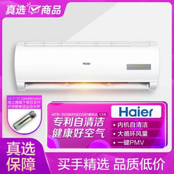 Haier 海尔 先行者系列 KFR-35GW/05EDS83 三级能效 壁挂式空调 1.5匹