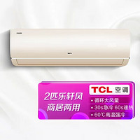 TCL 空调KFRd-51GW/DBp-FV11+B3