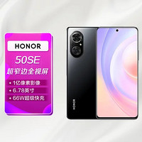 HONOR 荣耀 手机荣耀50SE全网通8GB+128GB亮黑色