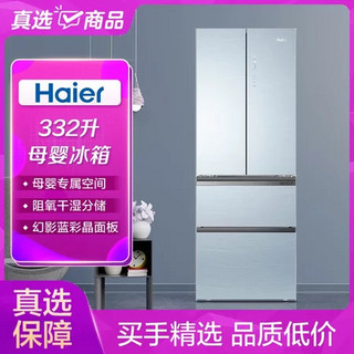 Haier 海尔 BCD-332WFCL 332升 法式多门四门冰箱