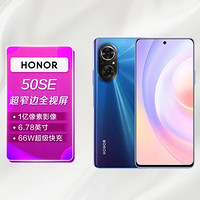 HONOR 荣耀 手机荣耀50SE全网通8GB+128GB魅海蓝