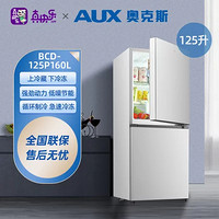 AUX 奥克斯 BCD-125P160L 125升双开门冰箱小型家用电冰箱双门大容量节能宿舍租房