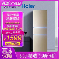 Haier 海尔 216升 家用小型三门冰箱 三温区 中门软冷冻 超薄节能 风冷无霜