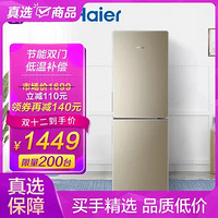 Haier 海尔 190升 两开门冰箱 风冷无霜 DEO净味保鲜 节能双门 金色