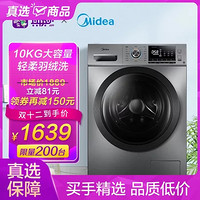 Midea 美的 10公斤全自动智能变频滚筒洗脱一体洗衣机双重蒸汽 抗菌除螨 高雅 巴赫银MG100VT55DY