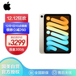 Apple 苹果 iPad mini 8.3英寸平板 2021年新款（64GB WLAN版/A15芯片/全面屏/触控ID MK7M3CH/A） 星光色