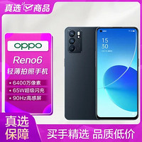 OPPO Reno6 5G 6400万像素 65W超级闪充 90Hz高感屏 36个月流畅护航 夜海 8+128GB 轻薄拍照手机