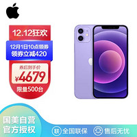 Apple 苹果 iPhone 12 (A2404) 支持移动联通电信5G 双卡双待手机 128GB 紫色