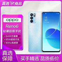 OPPO Reno6 5G 6400万水光镜头 65W超级闪充 90Hz高感屏 36个月流畅护航 夏日晴海 8+128GB 轻薄拍照手机