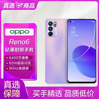 OPPO 手机Reno6全网通8GB+128GB星黛紫