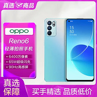 OPPO Reno6 5G 6400万像素 65W超级闪充 90Hz高感屏 36个月流畅护航 星河入梦 8+128GB 轻薄拍照手机