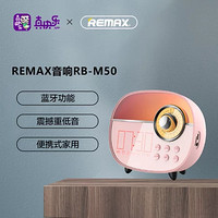 REMAX 睿量 RB-M50天悦桌面蓝牙音箱