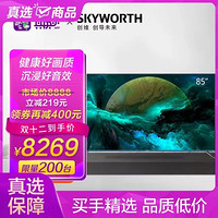 SKYWORTH 创维 85A9 85英寸 4K超清MEMC防抖护眼电视 3+64G内存智慧声控平板电视