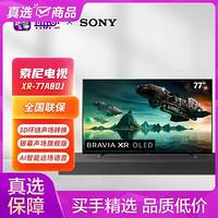 SONY 索尼 XR-77A80J 77英寸 4K HDR 安卓OLED电视 新品 XR认知芯片 AI远场语音 银幕声场旗舰版