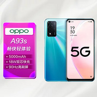 OPPO 手机A93s全网通8GB+256GB初夏光海