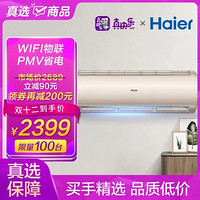 Haier 海尔 1.5匹 变频冷暖一级能效 冷暖卧室智能wifi空调 健康自清洁 金