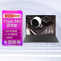 Lenovo 联想 YOGA 14s全面屏 14英寸超轻薄笔记本电脑(8核标压R7-5800HS Creator Edition 16G 512G MX450 2.8K 90Hz)