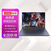 Lenovo 联想 拯救者R9000K 16英寸游戏笔记本电脑(新锐龙 8核 R7-5800H 16G 1T RTX3060 2.5k 165Hz)