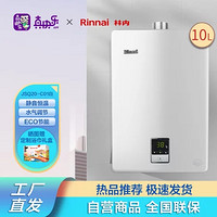 Rinnai 林内 JSQ20-C01 燃气热水器 10升即热家用 强排变频 恒温 节能防风防冻 天然气