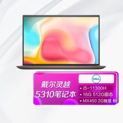 DELL 戴尔 灵越5310 13.3英寸全新11代酷睿i5轻薄便携笔记本电脑(i5-11300H 16G 512G固态 MX450 2G独显)粉