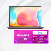 DELL 戴尔 灵越5310 13.3英寸全新11代酷睿i5轻薄便携笔记本电脑(十一代i5-11300H 16G 512G固态)粉