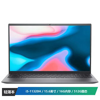 DELL 戴尔 灵越5510 PRO 15.6英寸全新11代酷睿i5轻薄笔记本电脑(i5-11320H 16G 512G固态)银