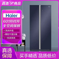 Haier 海尔 BCD-601WLHSS17B2U1 601立升 对开门 冰箱 五比五全空间保鲜 晶釉蓝