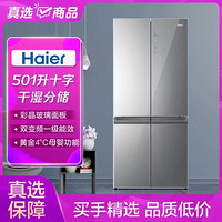 Haier 海尔 班得瑞系列 BCD-501WDCNU1 风冷十字对开门冰箱 501L 圣多斯银