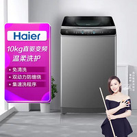 Haier 海尔 MS100-BZ976U1 10公斤 波轮洗衣机 免清洗双动力 钛灰银